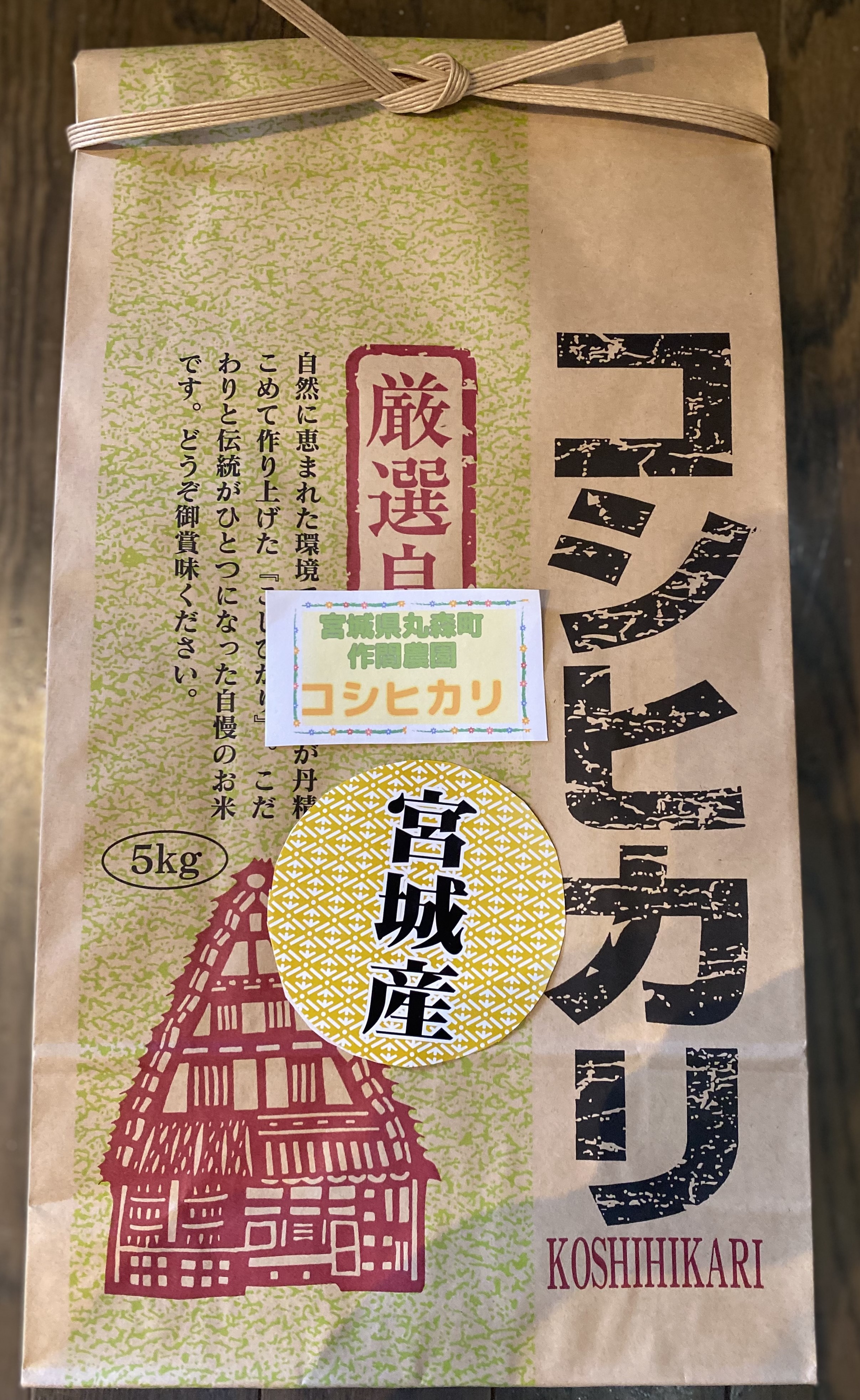 令和4年【宮城県作間農園コシヒカリ】