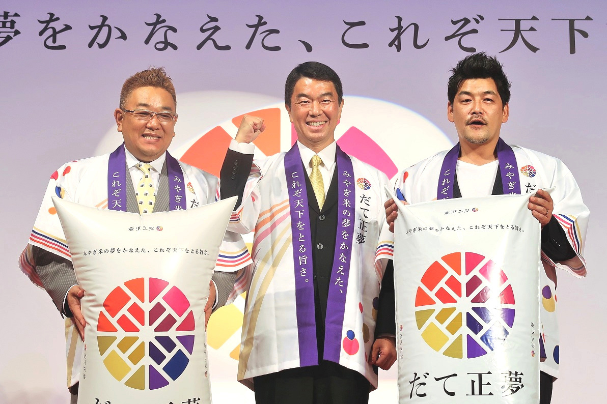 令和3年【宮城県　だて正夢】限定品
